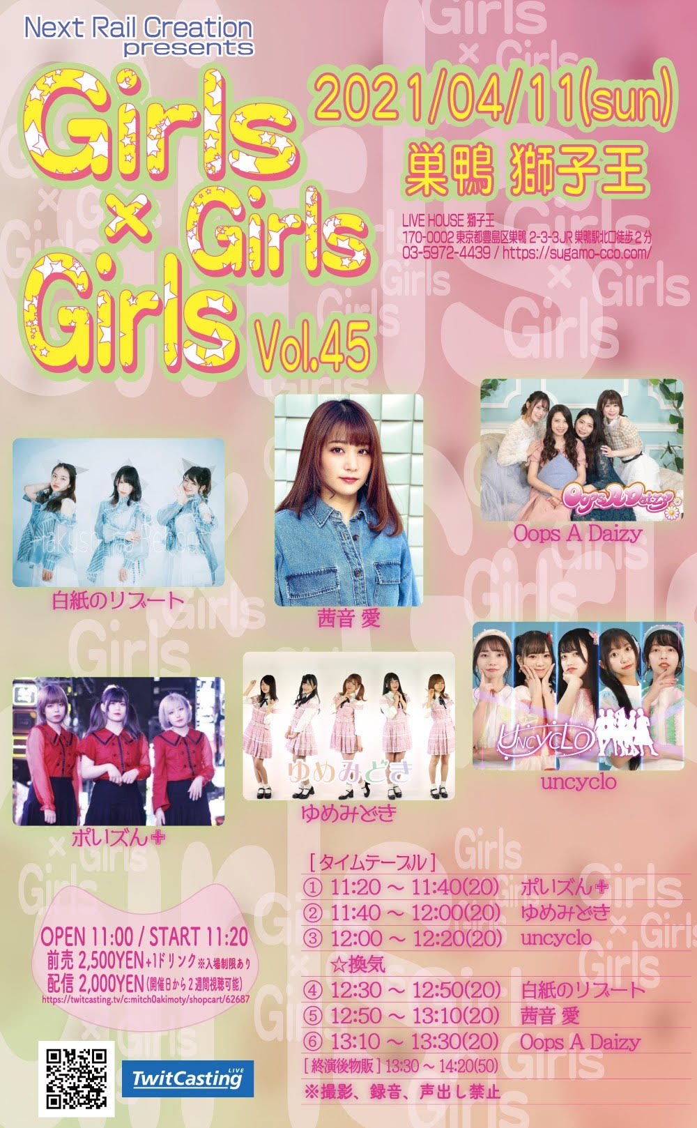 4/11（日）Girls × Girls × Girls vol.45＠巣鴨獅子王